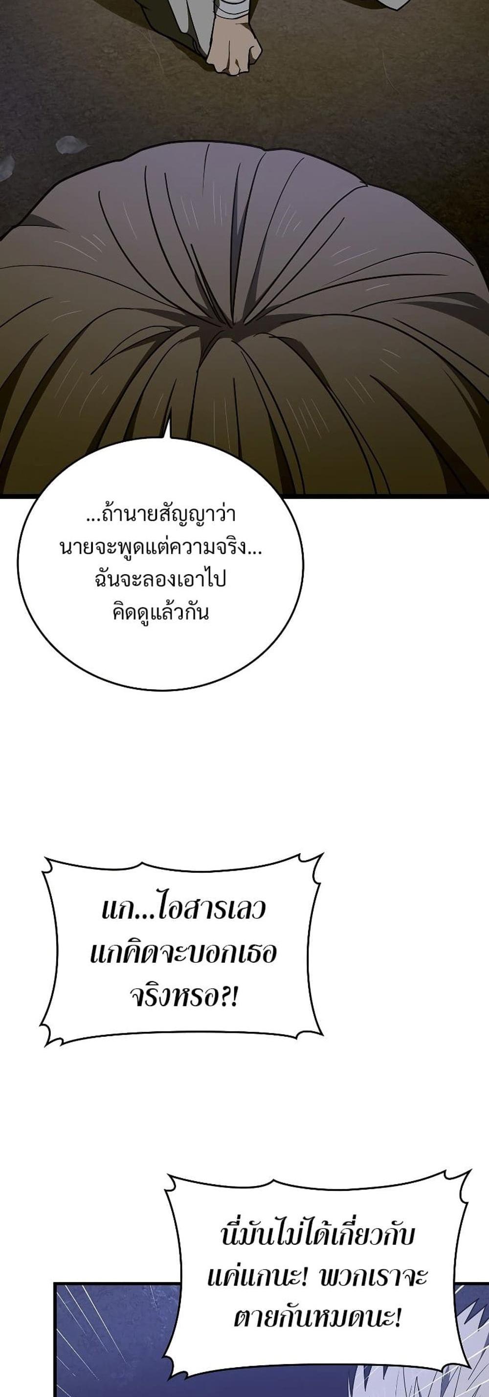 To Hell With Being a Saint, I’m a Doctor แปลไทย