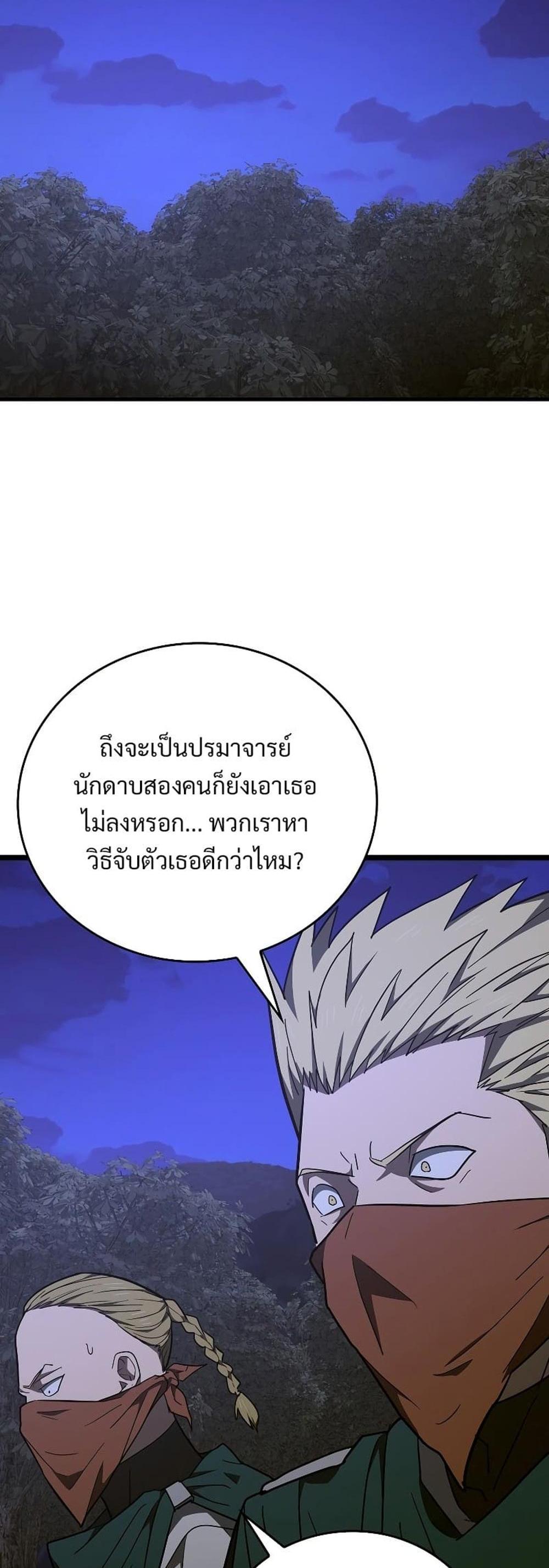 To Hell With Being a Saint, I’m a Doctor แปลไทย