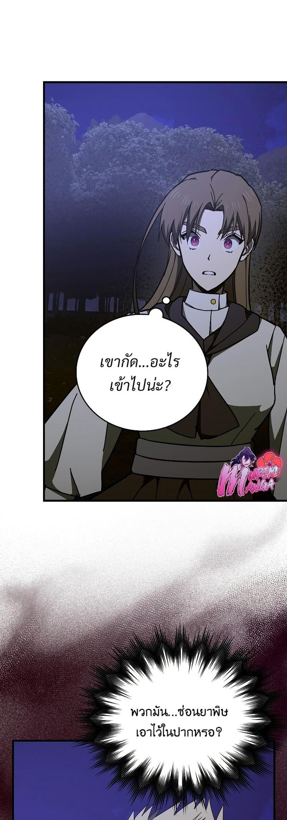 To Hell With Being a Saint, I’m a Doctor แปลไทย