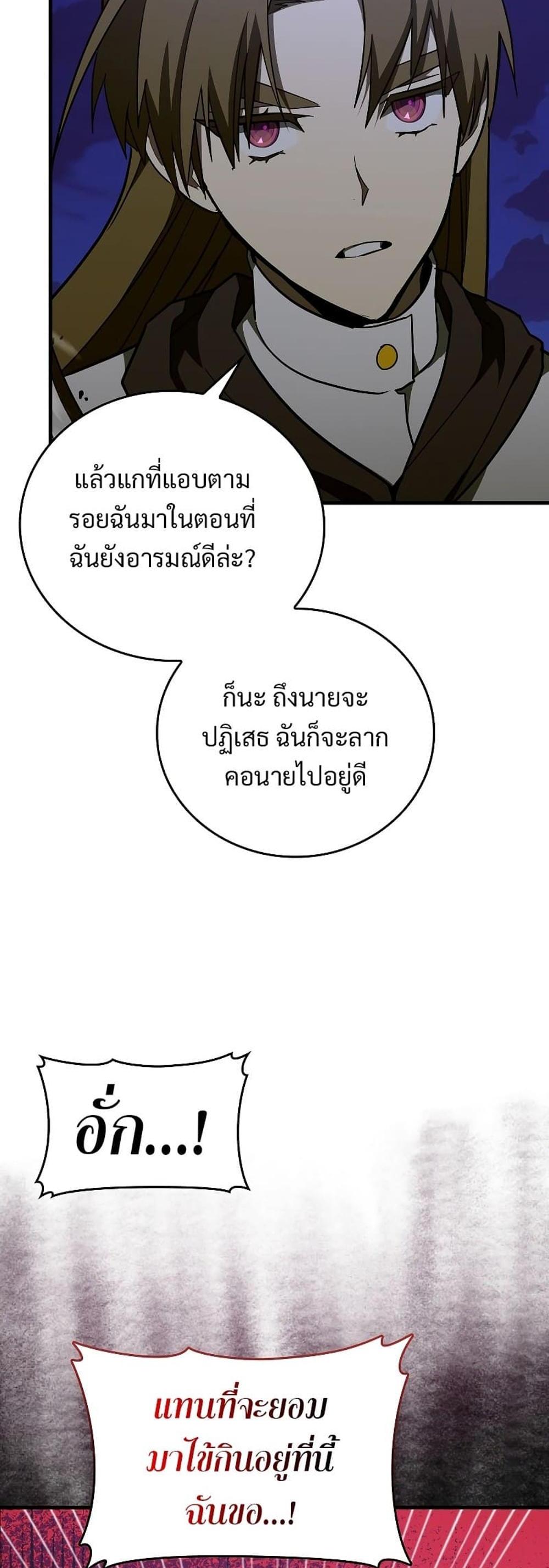 To Hell With Being a Saint, I’m a Doctor แปลไทย