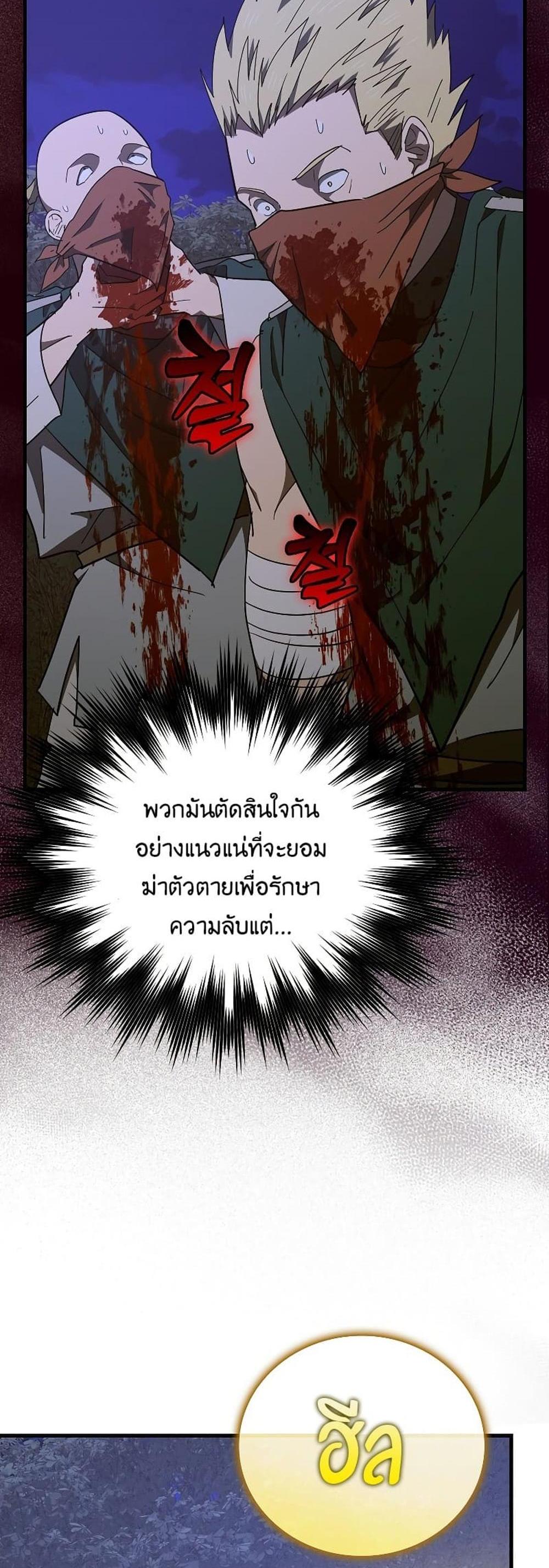 To Hell With Being a Saint, I’m a Doctor แปลไทย