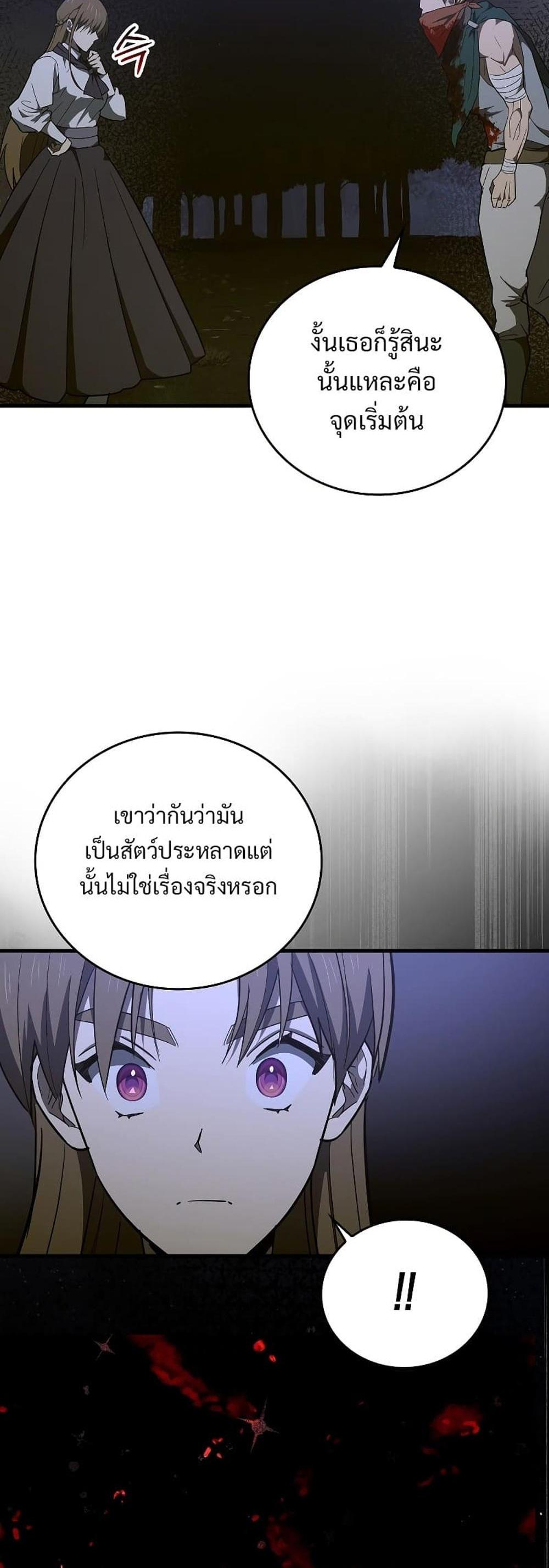 To Hell With Being a Saint, I’m a Doctor แปลไทย