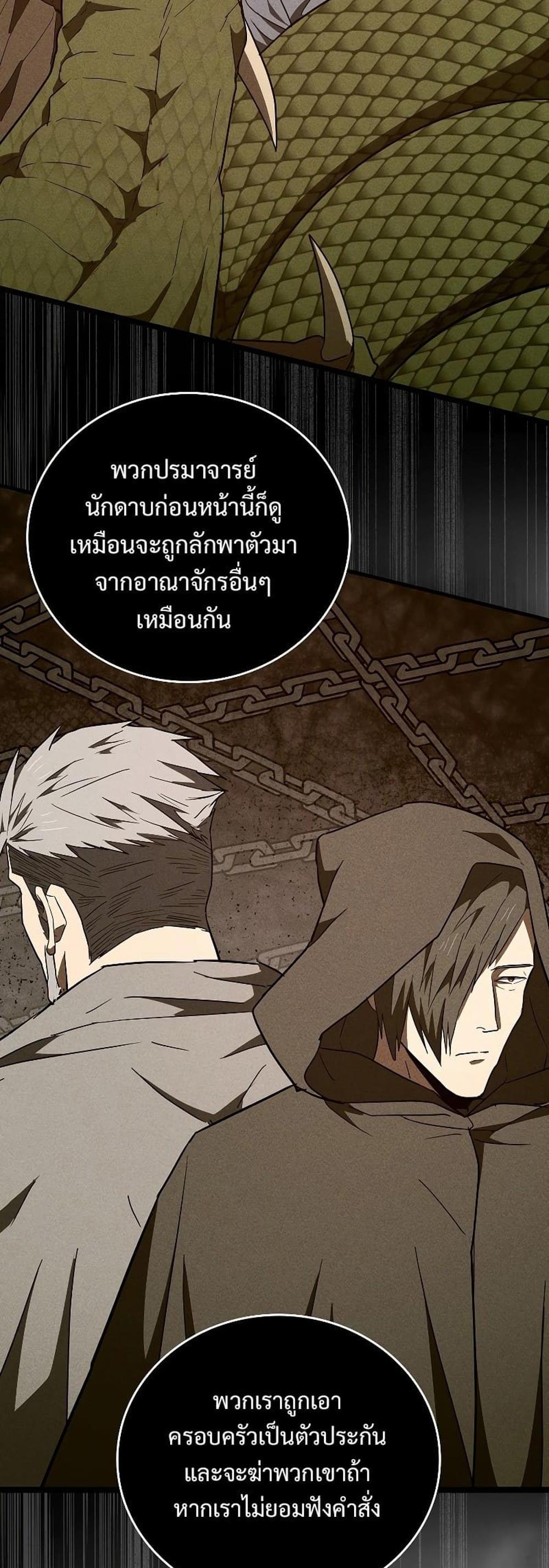 To Hell With Being a Saint, I’m a Doctor แปลไทย