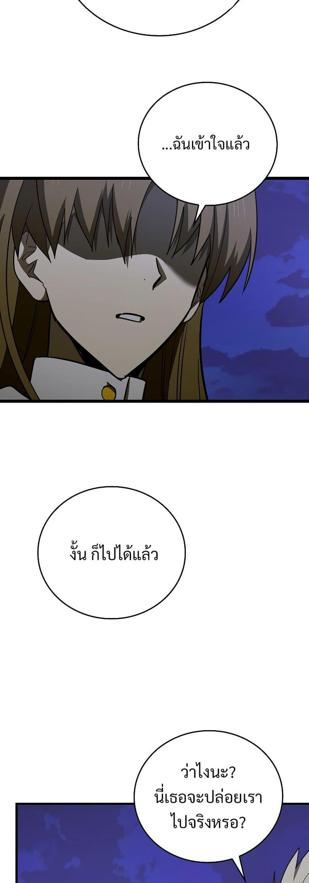 To Hell With Being a Saint, I’m a Doctor แปลไทย