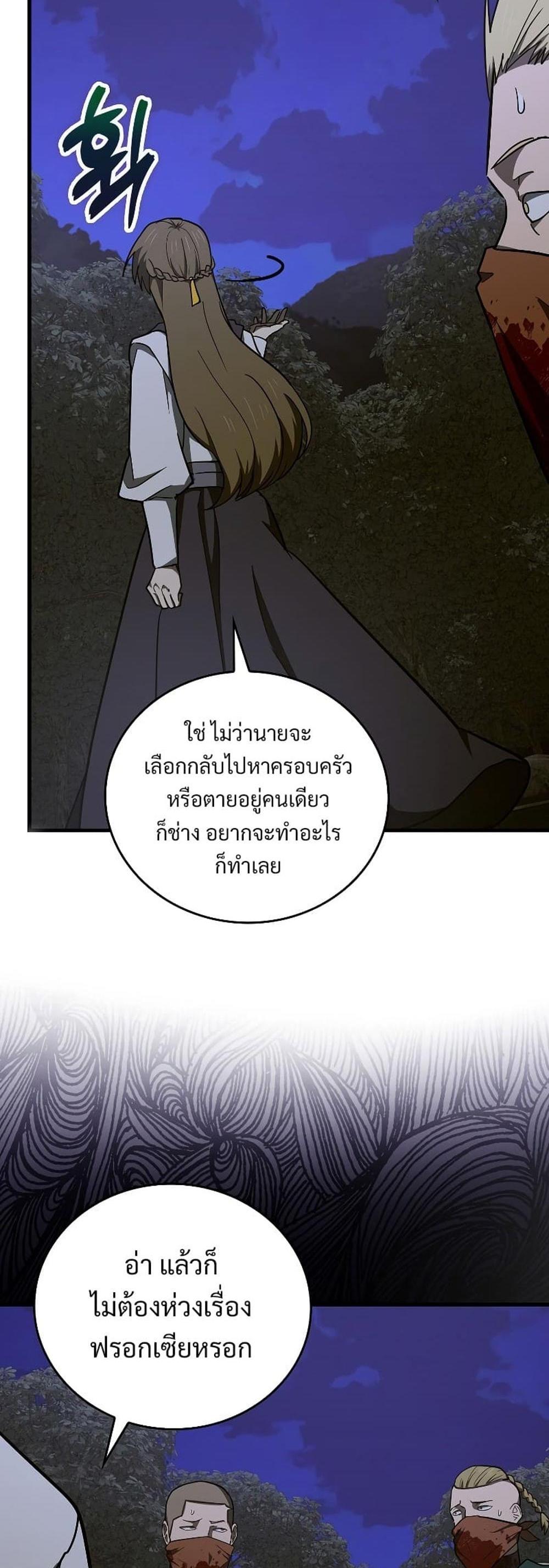 To Hell With Being a Saint, I’m a Doctor แปลไทย