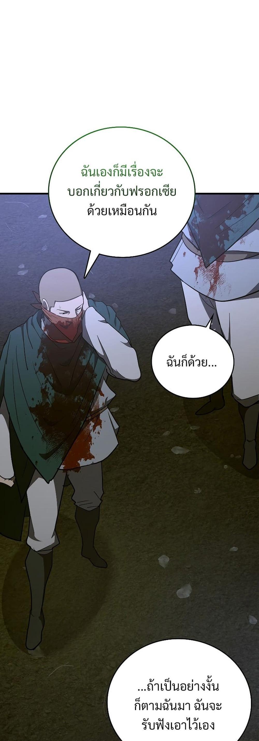 To Hell With Being a Saint, I’m a Doctor แปลไทย