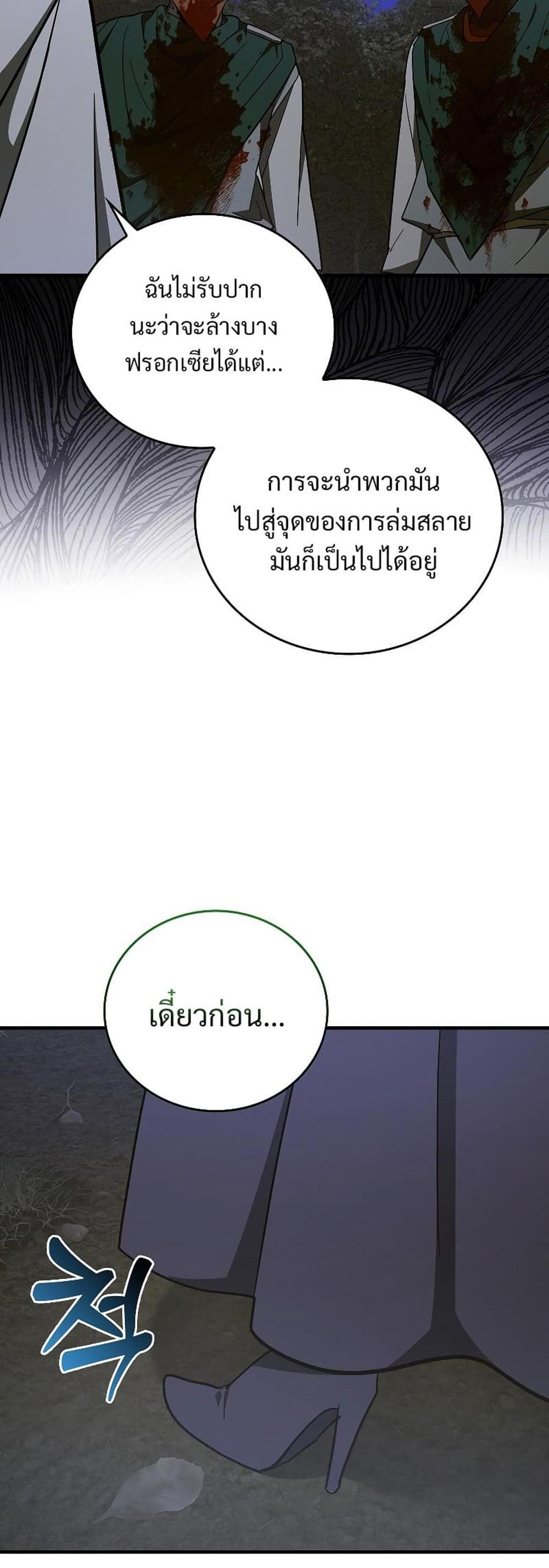 To Hell With Being a Saint, I’m a Doctor แปลไทย