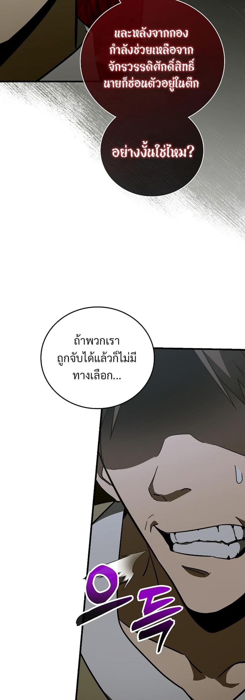 To Hell With Being a Saint, I’m a Doctor แปลไทย