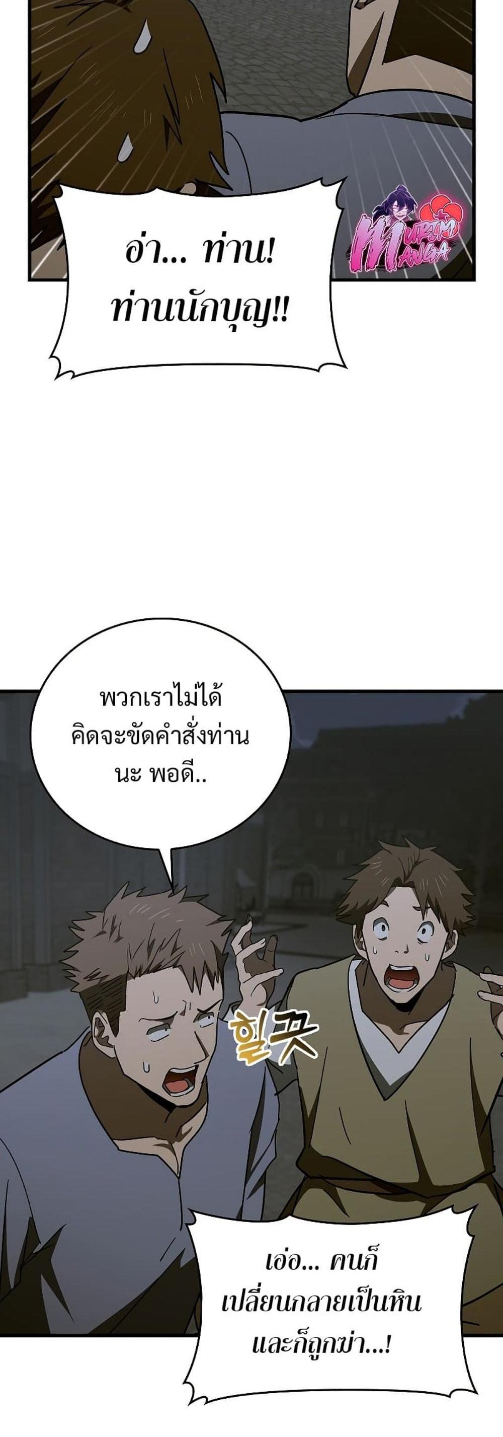 To Hell With Being a Saint, I’m a Doctor แปลไทย