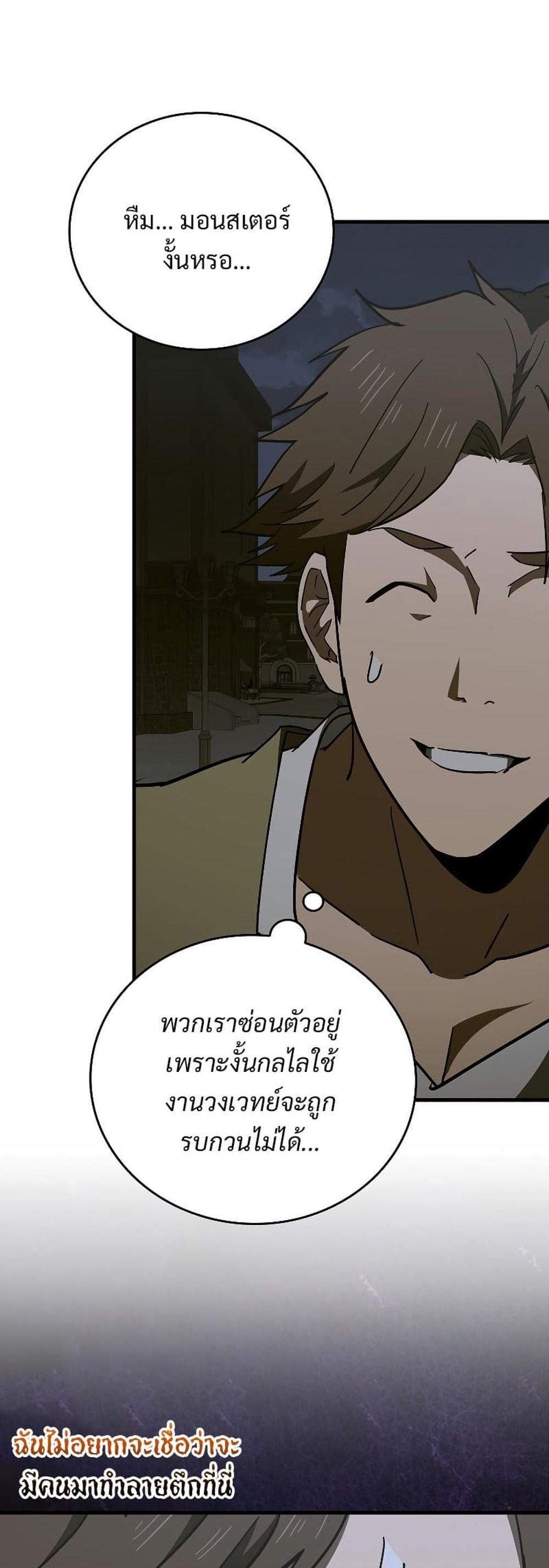 To Hell With Being a Saint, I’m a Doctor แปลไทย