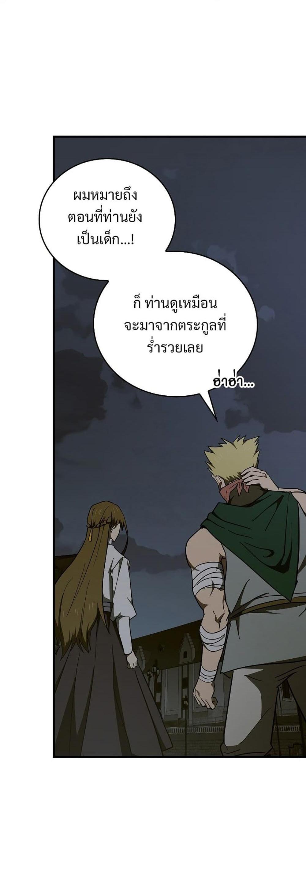 To Hell With Being a Saint, I’m a Doctor แปลไทย