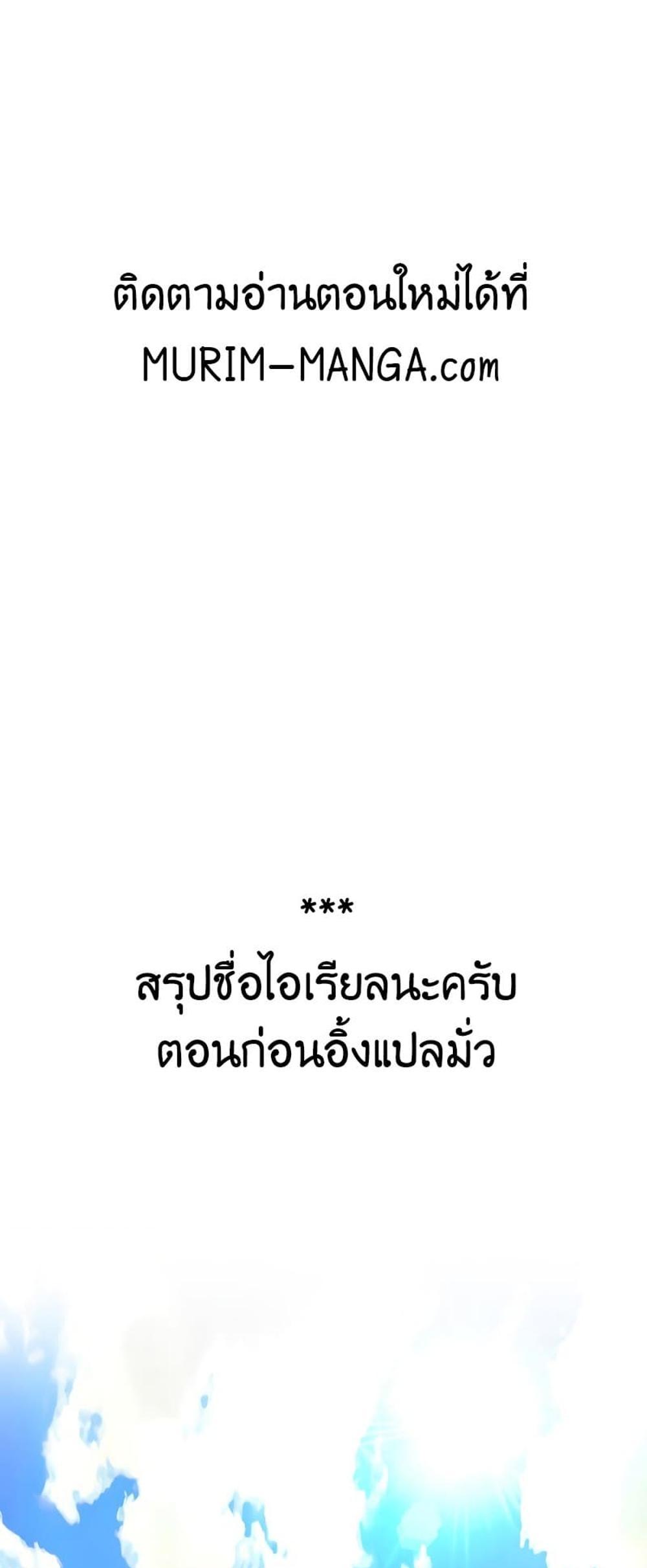 To Hell With Being a Saint, I’m a Doctor แปลไทย