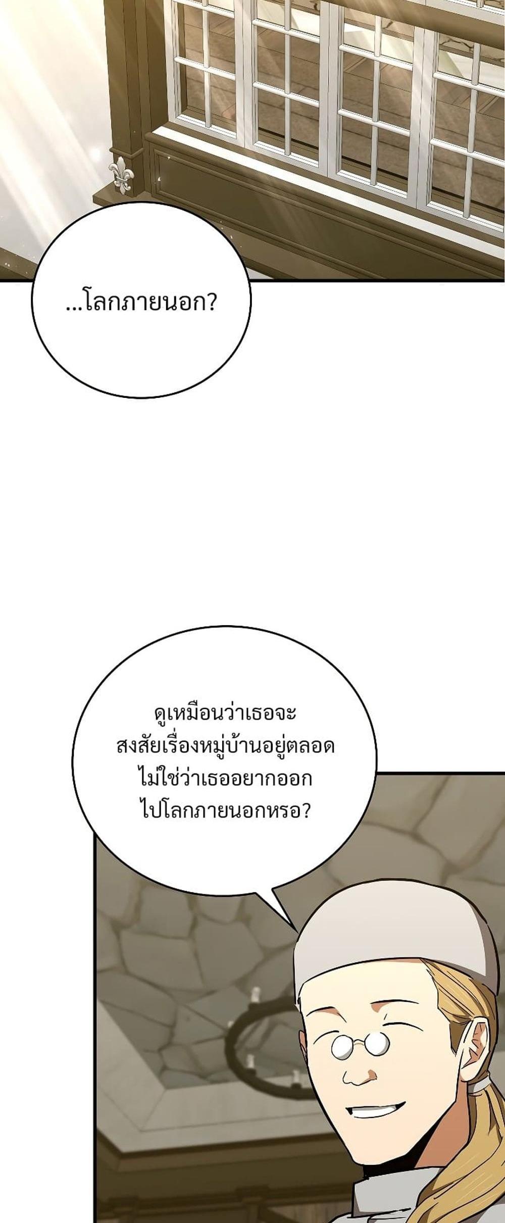 To Hell With Being a Saint, I’m a Doctor แปลไทย