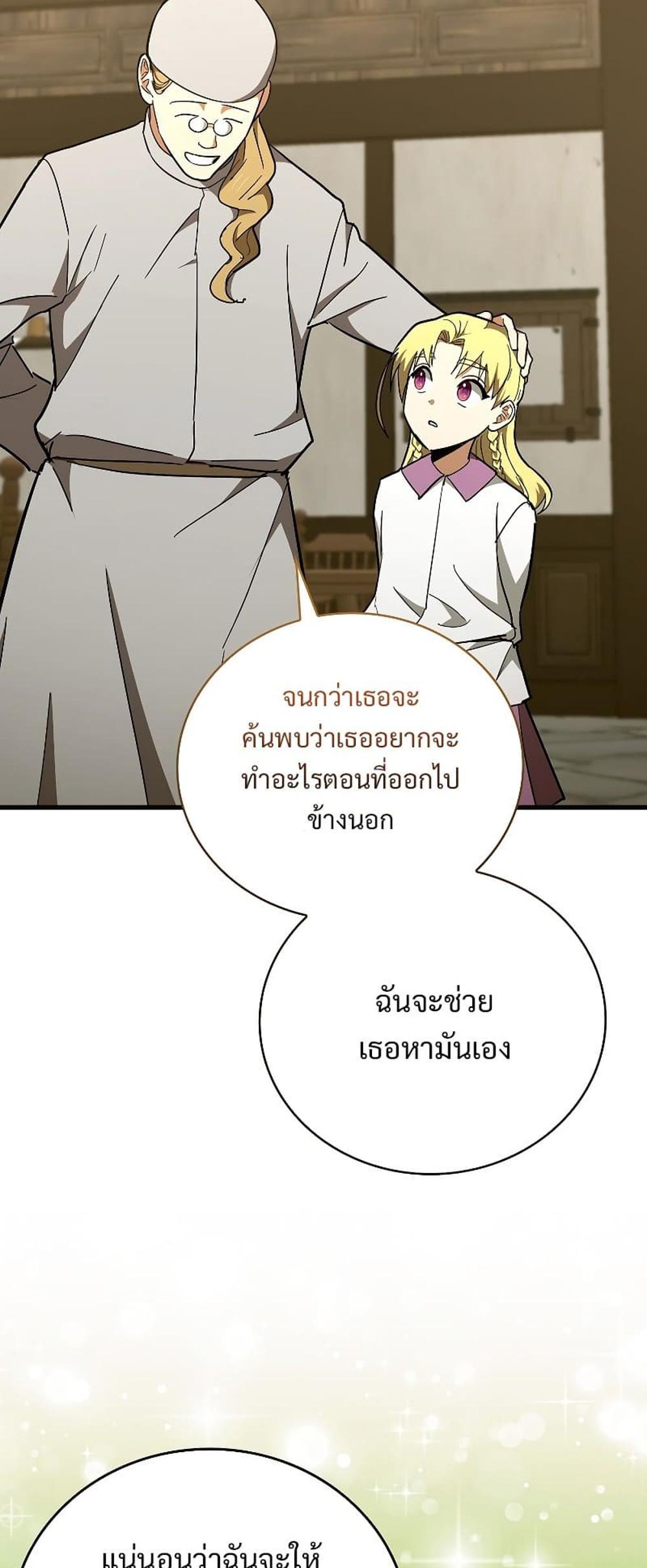 To Hell With Being a Saint, I’m a Doctor แปลไทย