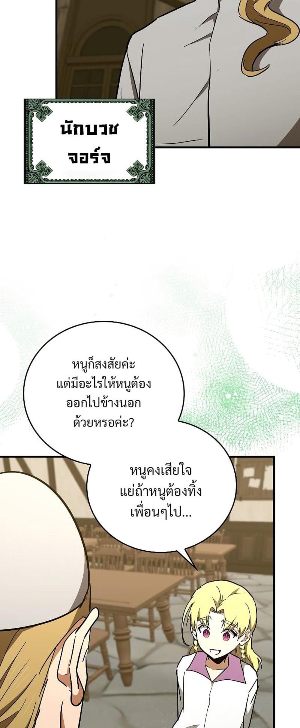 To Hell With Being a Saint, I’m a Doctor แปลไทย