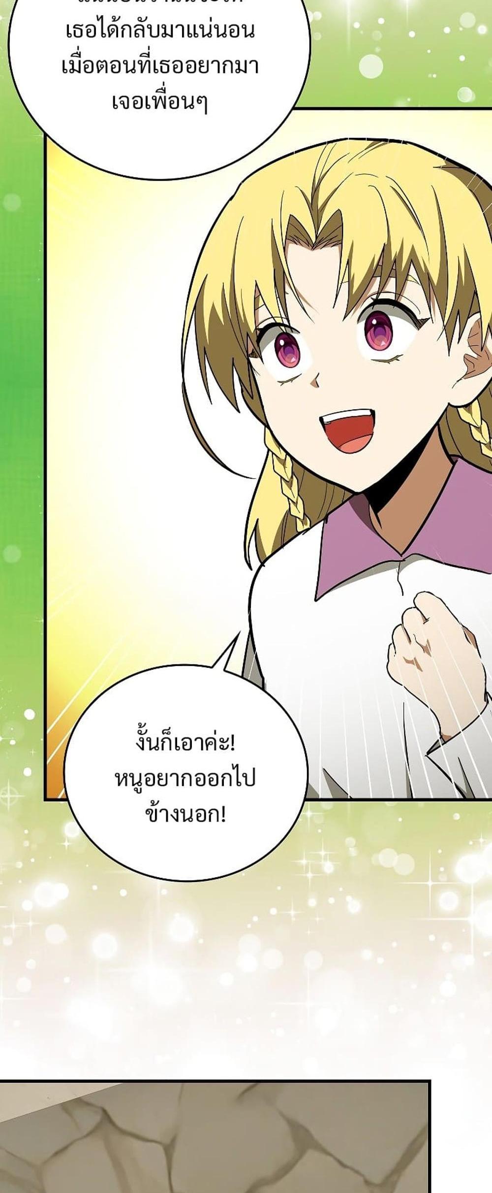 To Hell With Being a Saint, I’m a Doctor แปลไทย