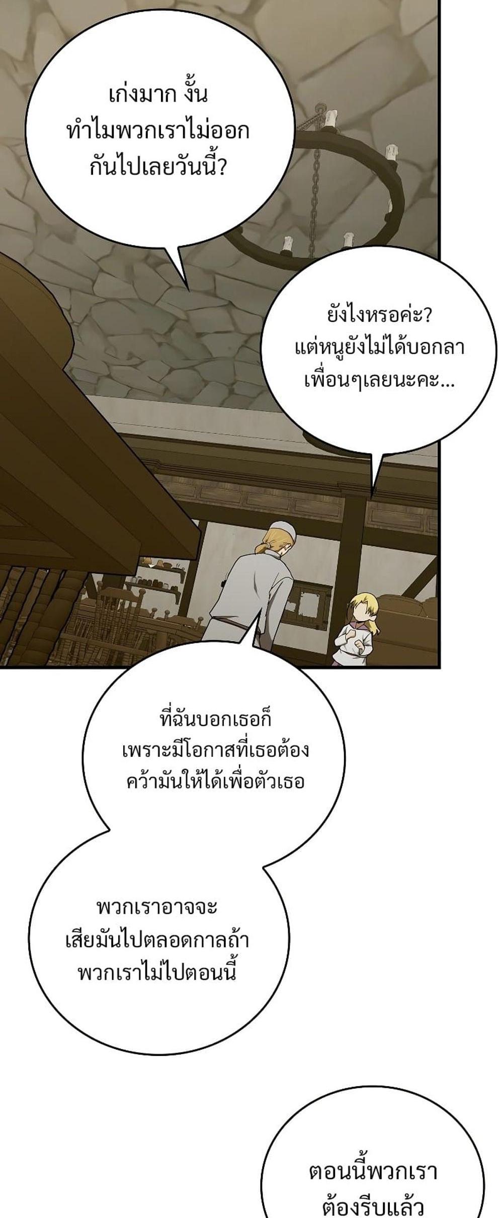 To Hell With Being a Saint, I’m a Doctor แปลไทย