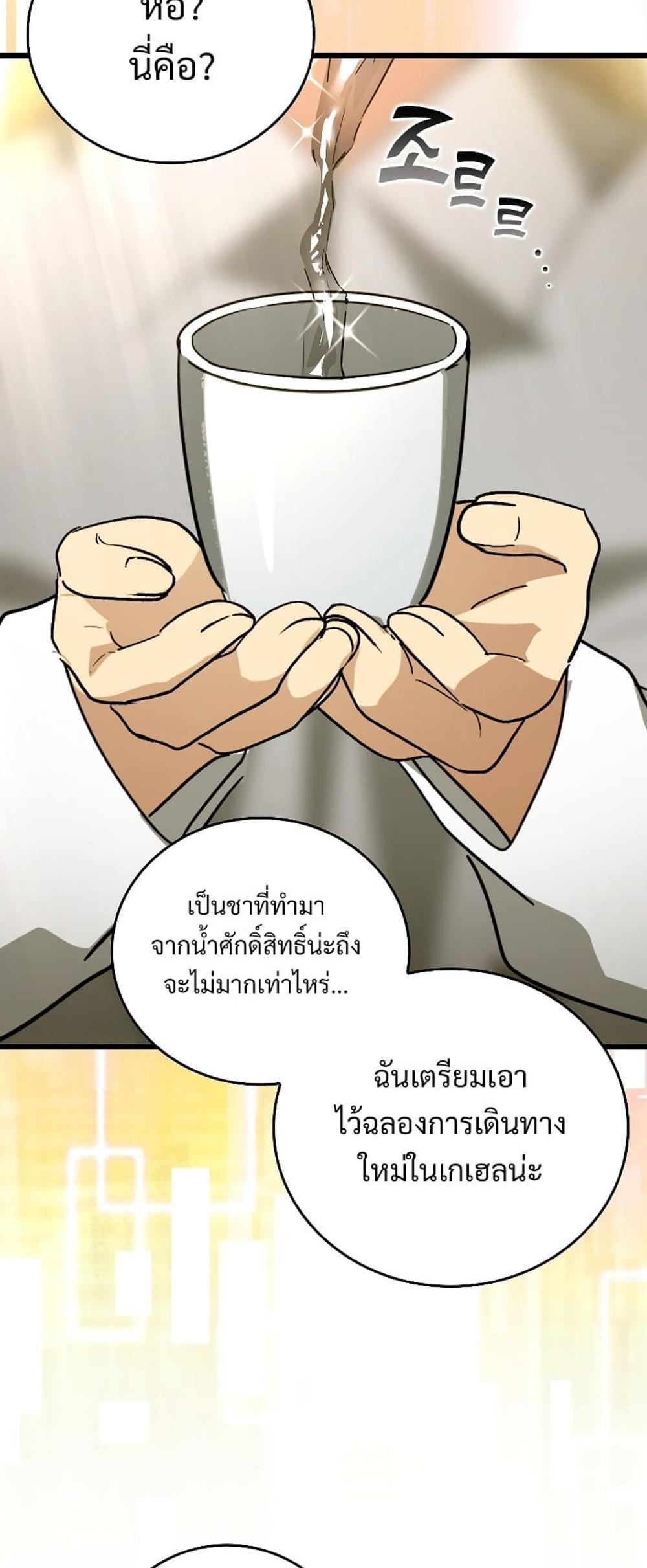 To Hell With Being a Saint, I’m a Doctor แปลไทย