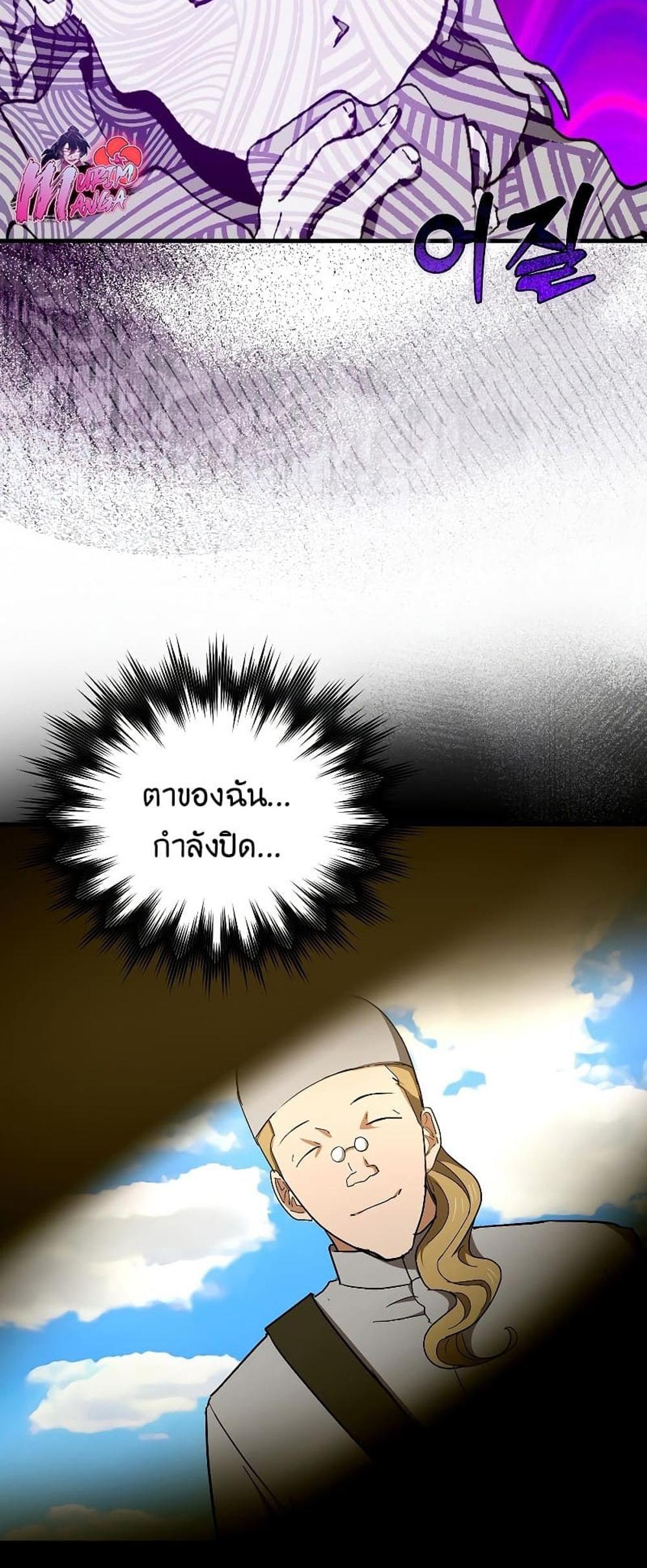 To Hell With Being a Saint, I’m a Doctor แปลไทย