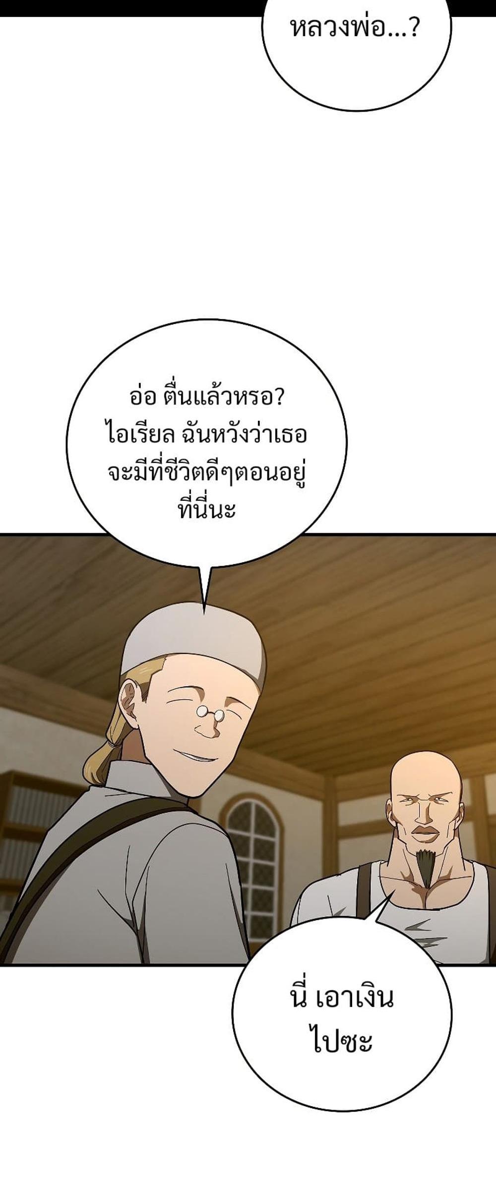 To Hell With Being a Saint, I’m a Doctor แปลไทย