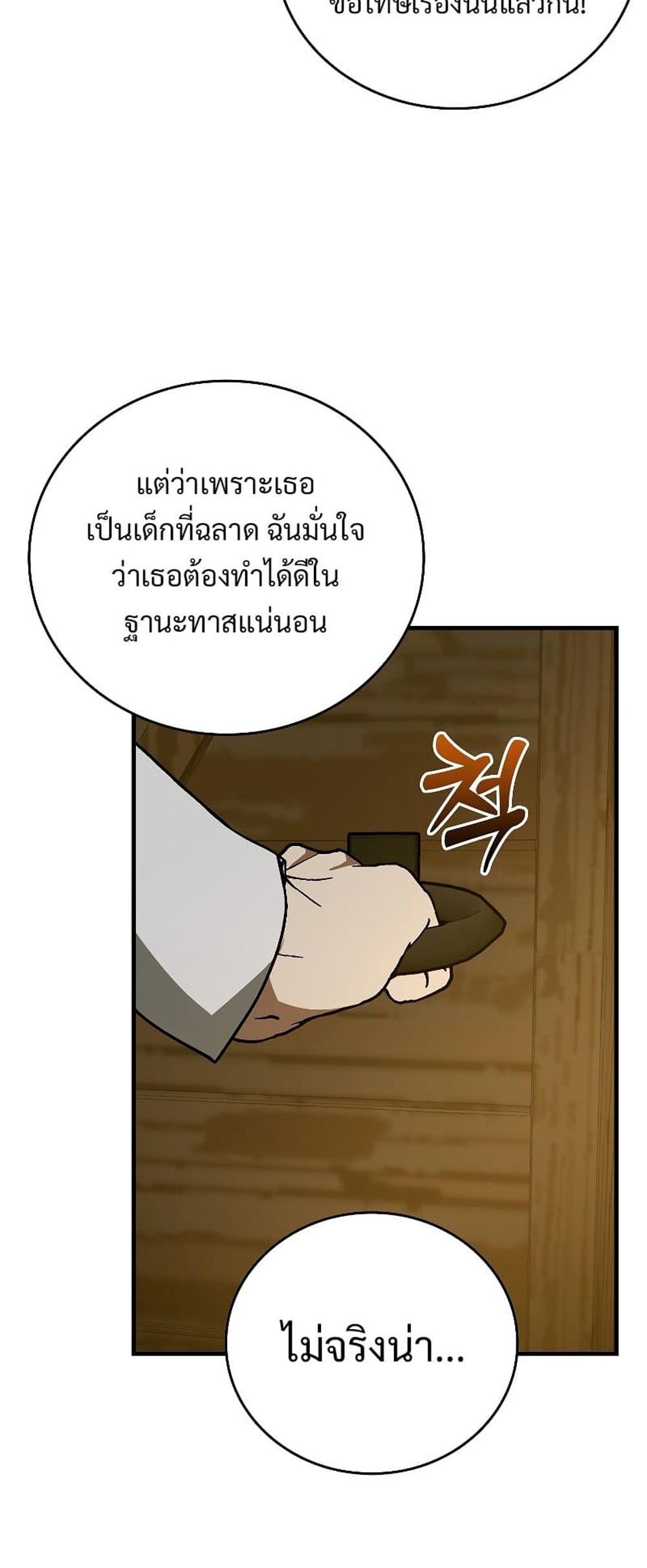 To Hell With Being a Saint, I’m a Doctor แปลไทย