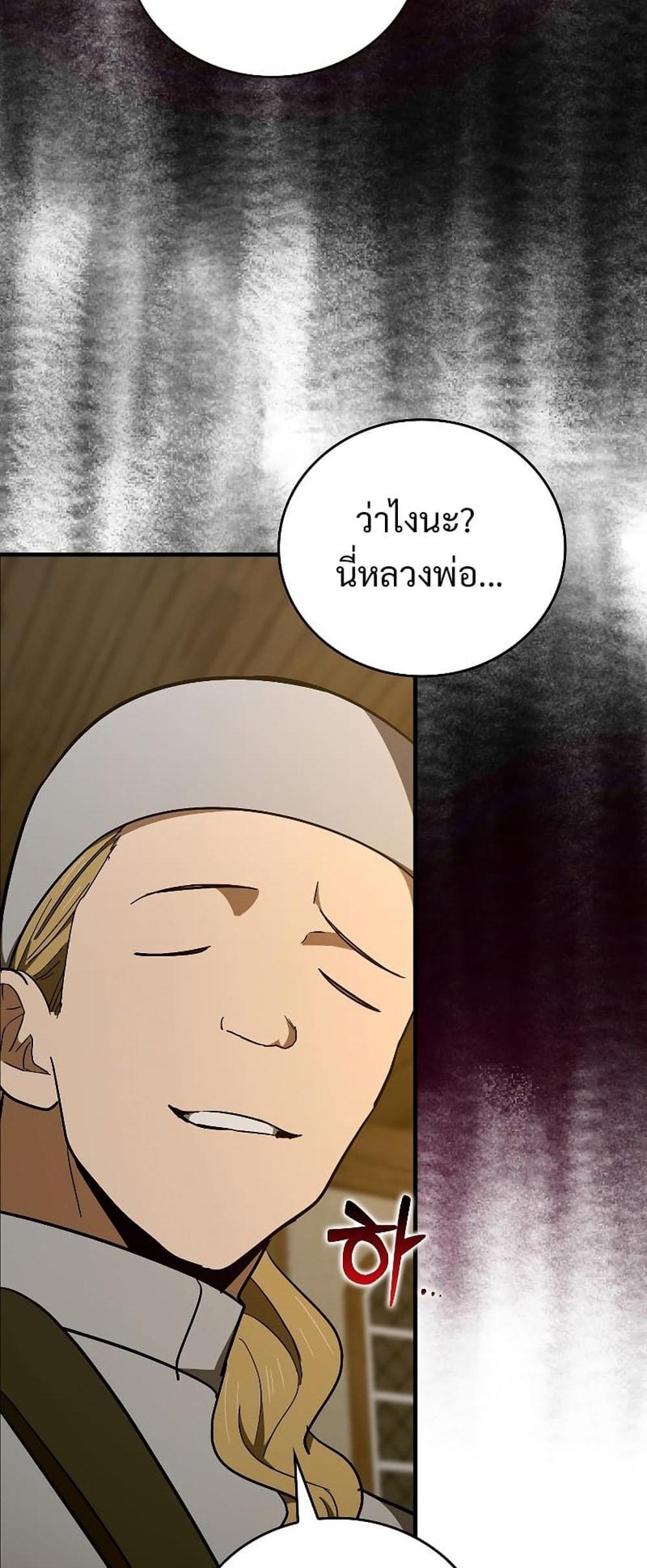 To Hell With Being a Saint, I’m a Doctor แปลไทย