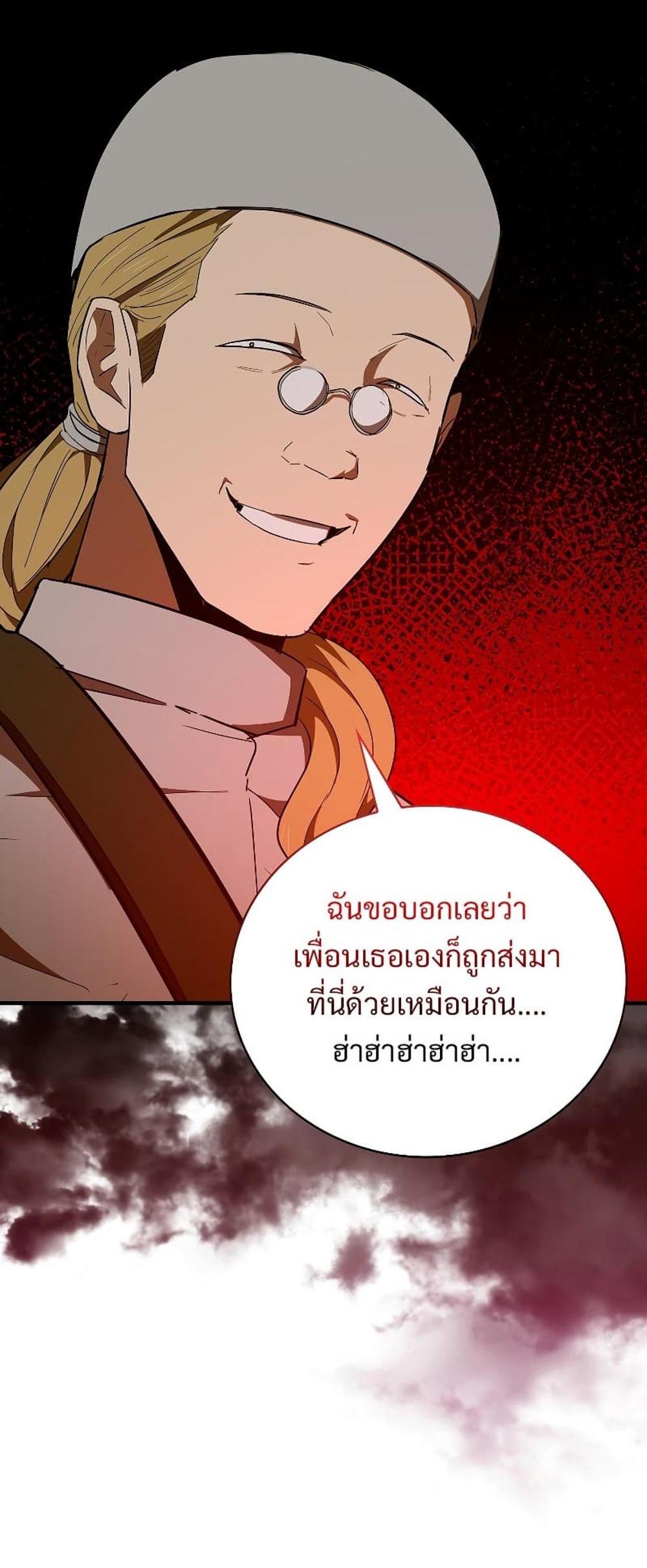 To Hell With Being a Saint, I’m a Doctor แปลไทย