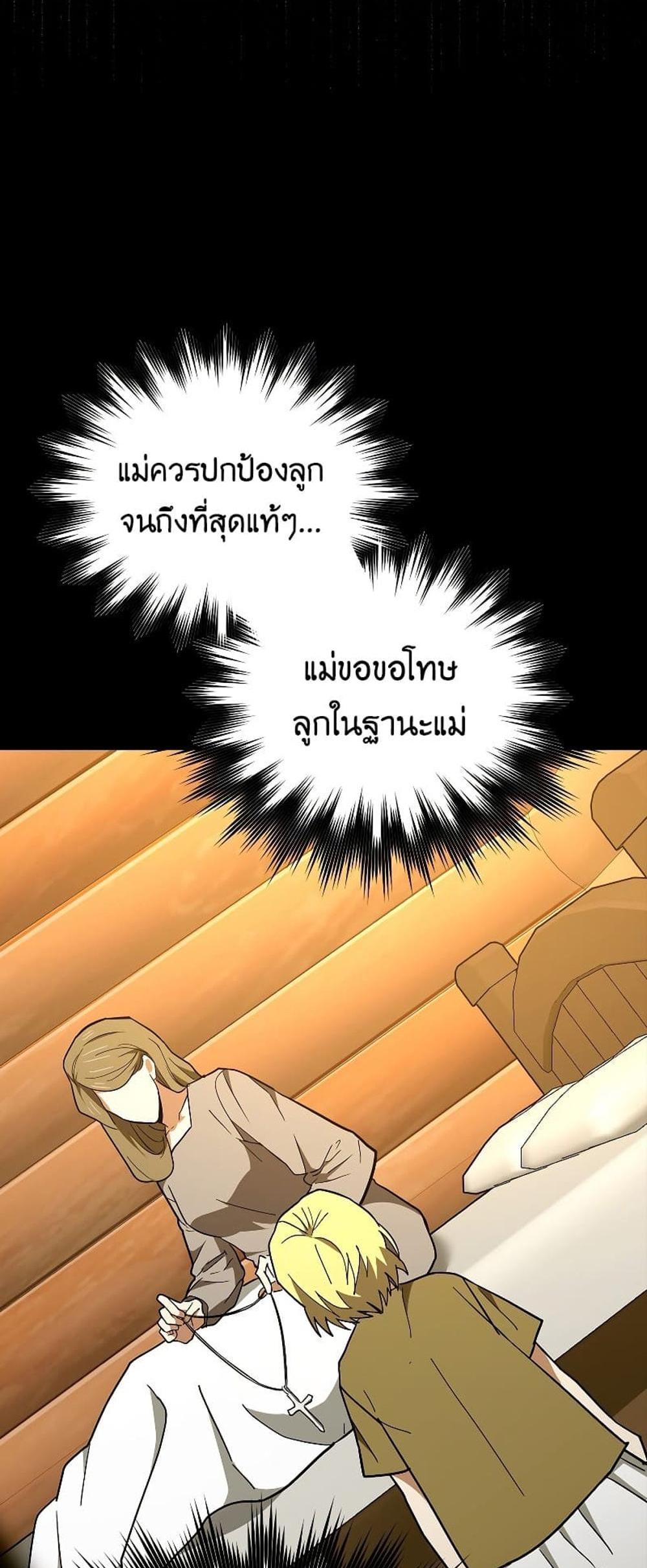 To Hell With Being a Saint, I’m a Doctor แปลไทย