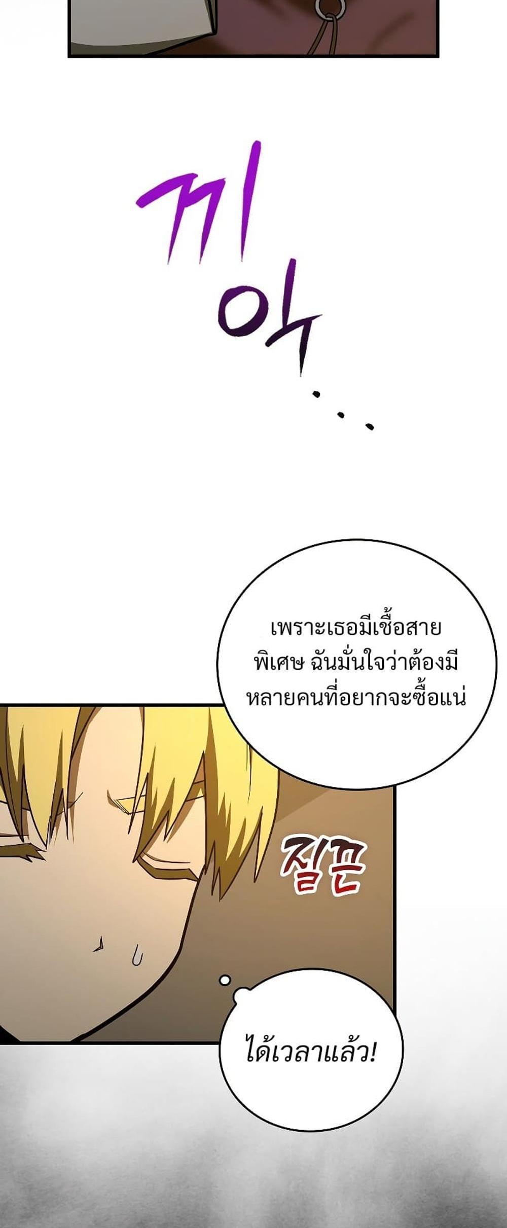 To Hell With Being a Saint, I’m a Doctor แปลไทย