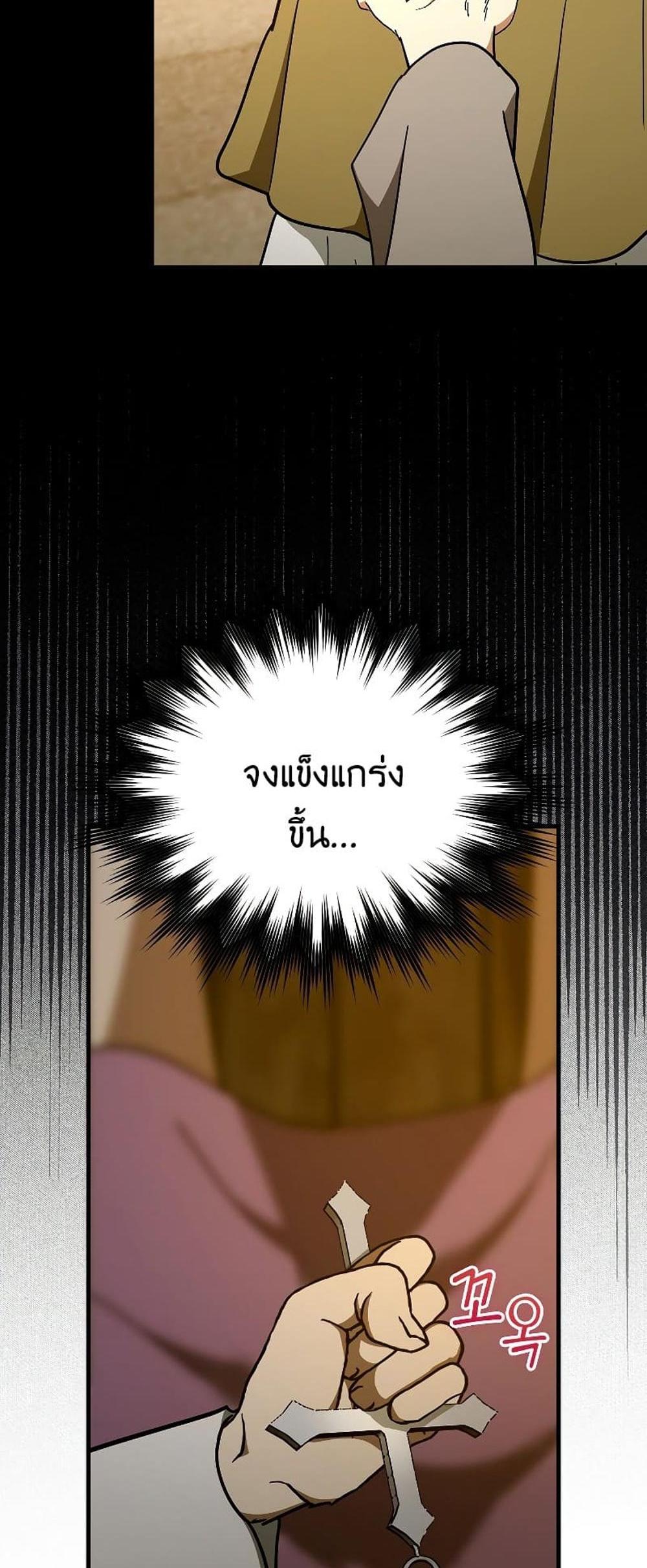 To Hell With Being a Saint, I’m a Doctor แปลไทย