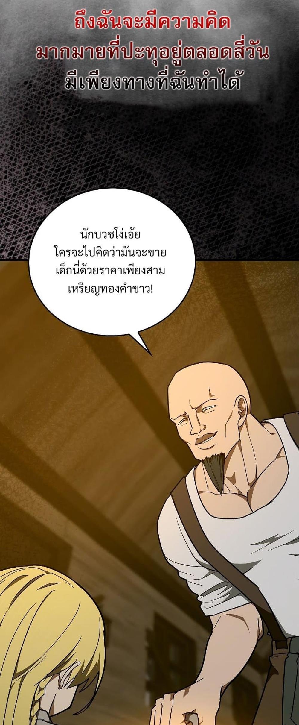 To Hell With Being a Saint, I’m a Doctor แปลไทย