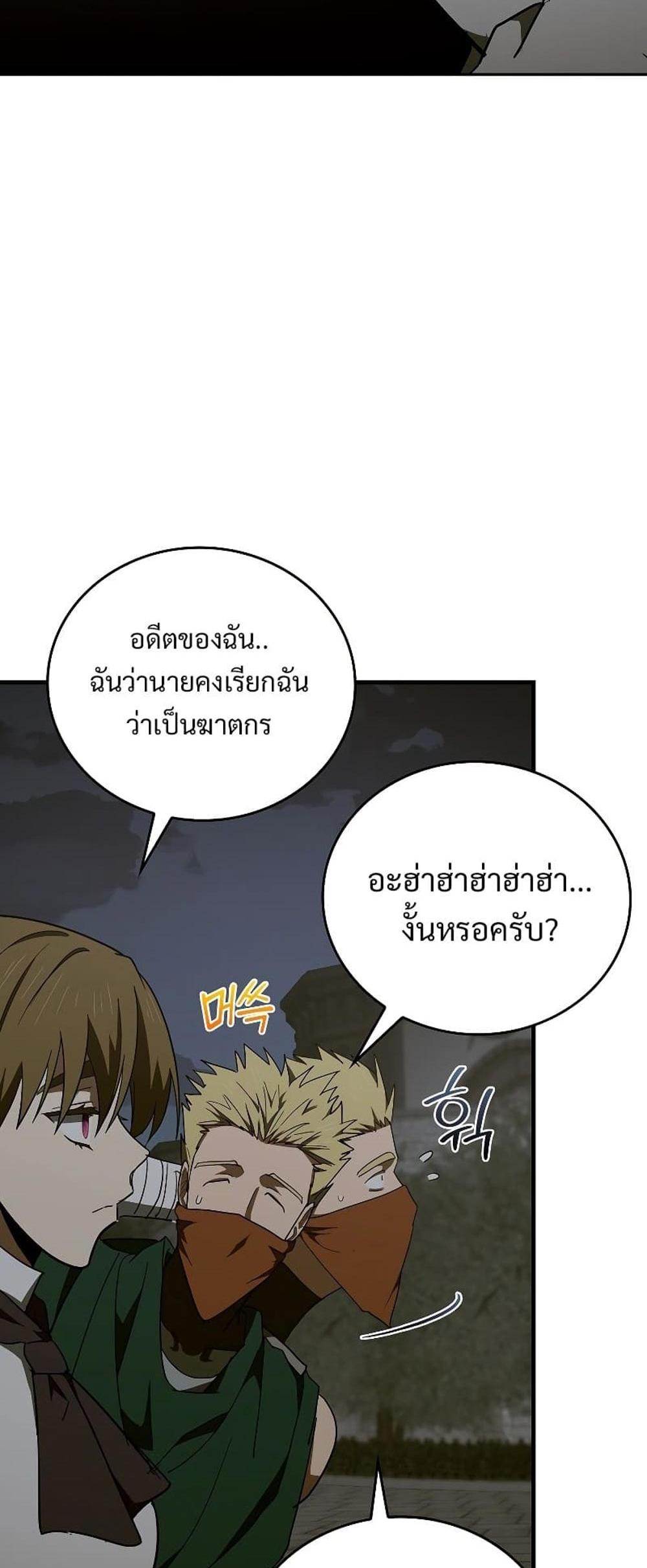 To Hell With Being a Saint, I’m a Doctor แปลไทย