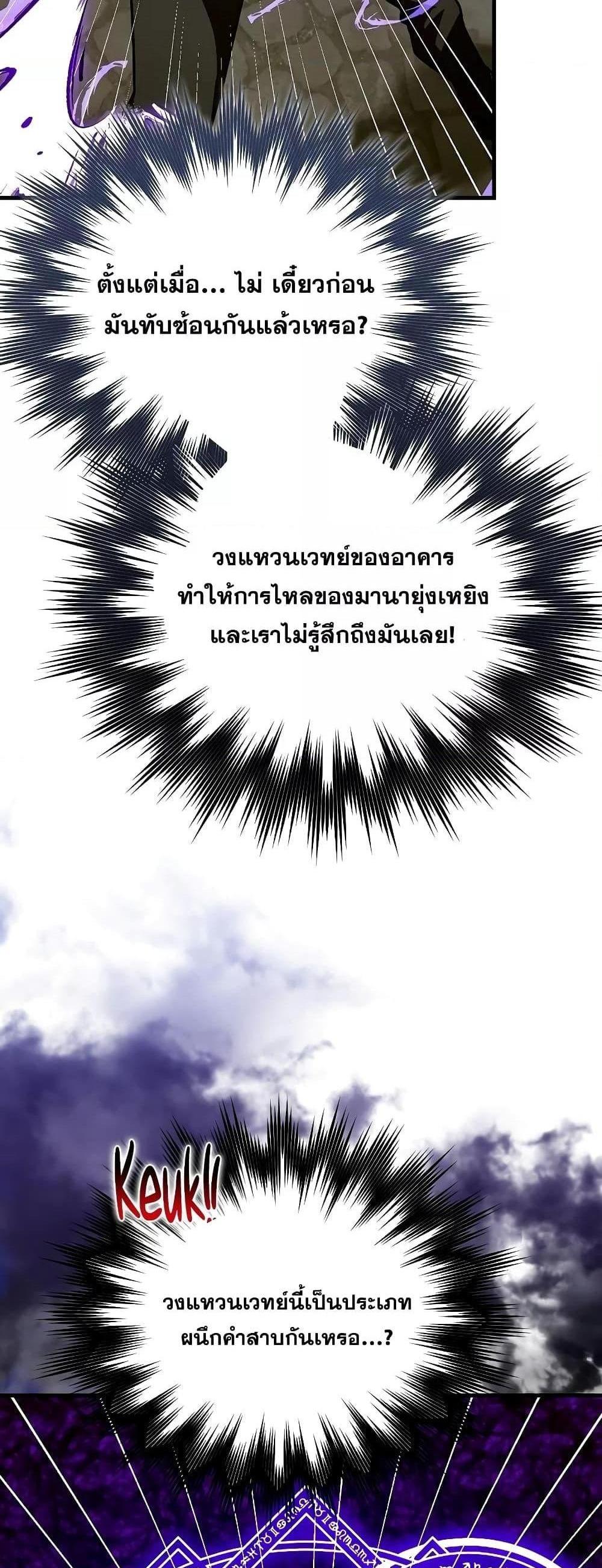 To Hell With Being a Saint, I’m a Doctor แปลไทย