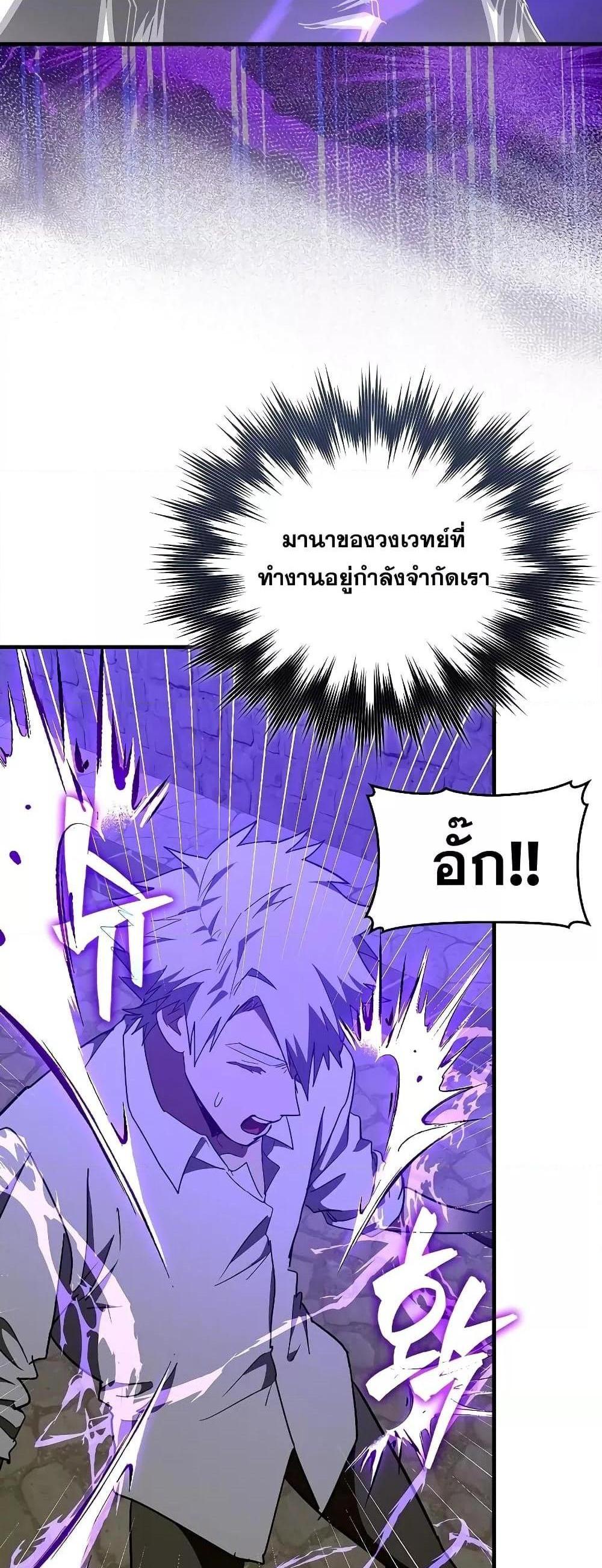 To Hell With Being a Saint, I’m a Doctor แปลไทย