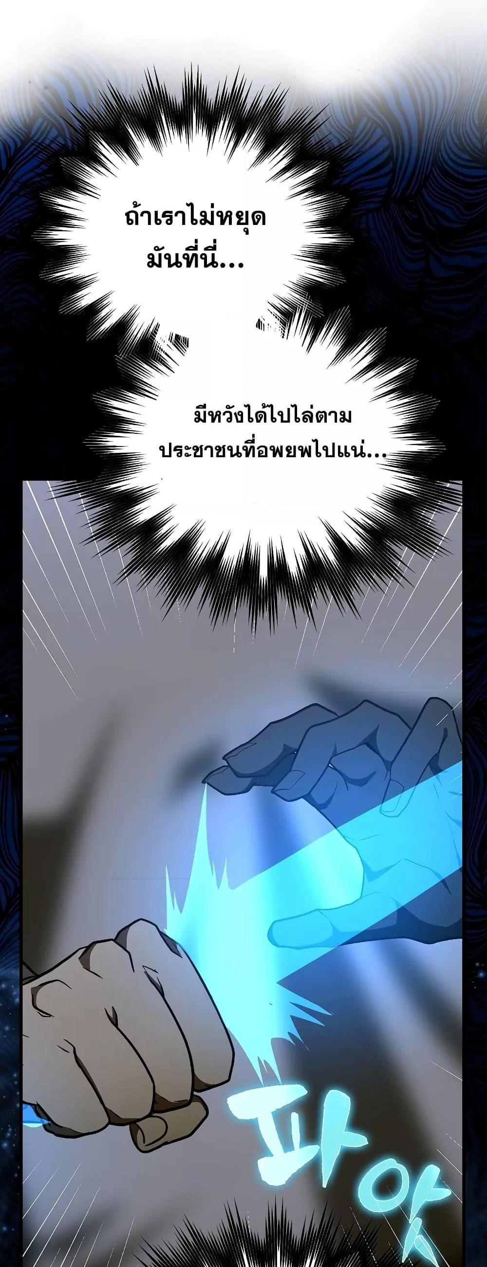 To Hell With Being a Saint, I’m a Doctor แปลไทย