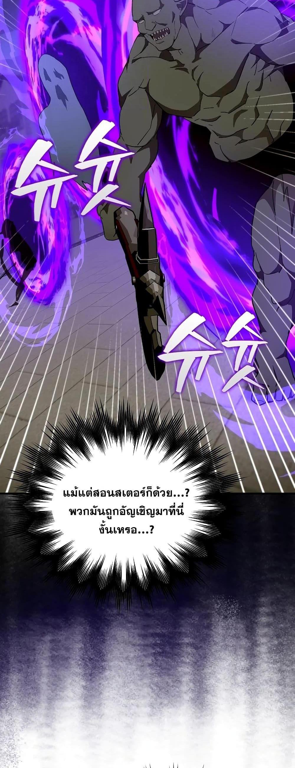 To Hell With Being a Saint, I’m a Doctor แปลไทย