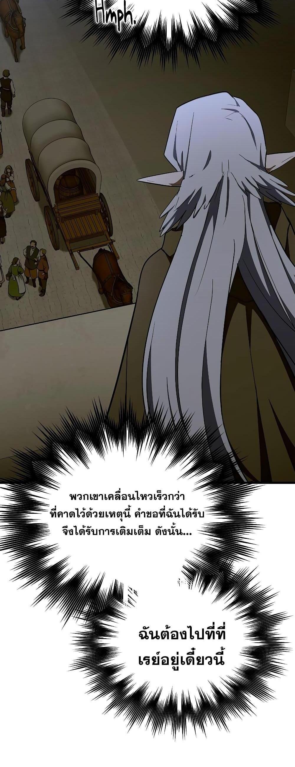 To Hell With Being a Saint, I’m a Doctor แปลไทย