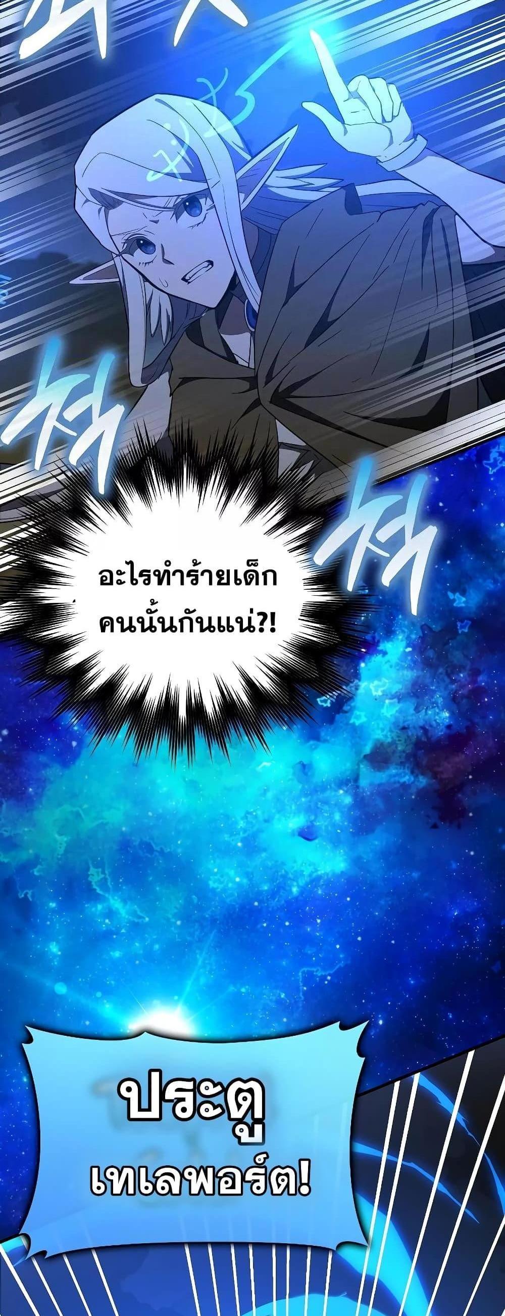 To Hell With Being a Saint, I’m a Doctor แปลไทย