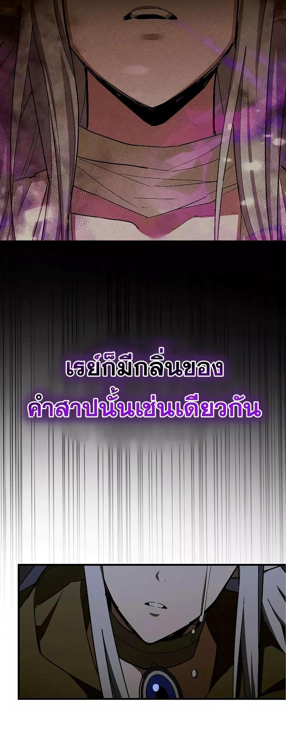 To Hell With Being a Saint, I’m a Doctor แปลไทย