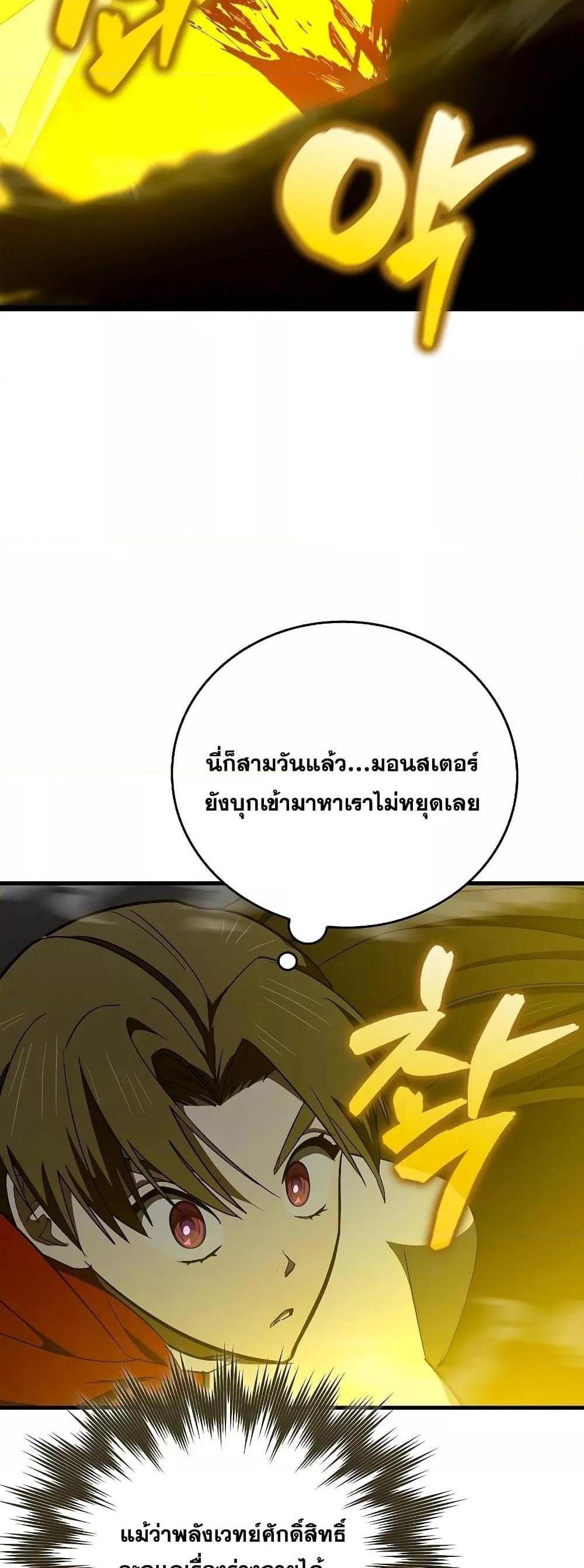 To Hell With Being a Saint, I’m a Doctor แปลไทย