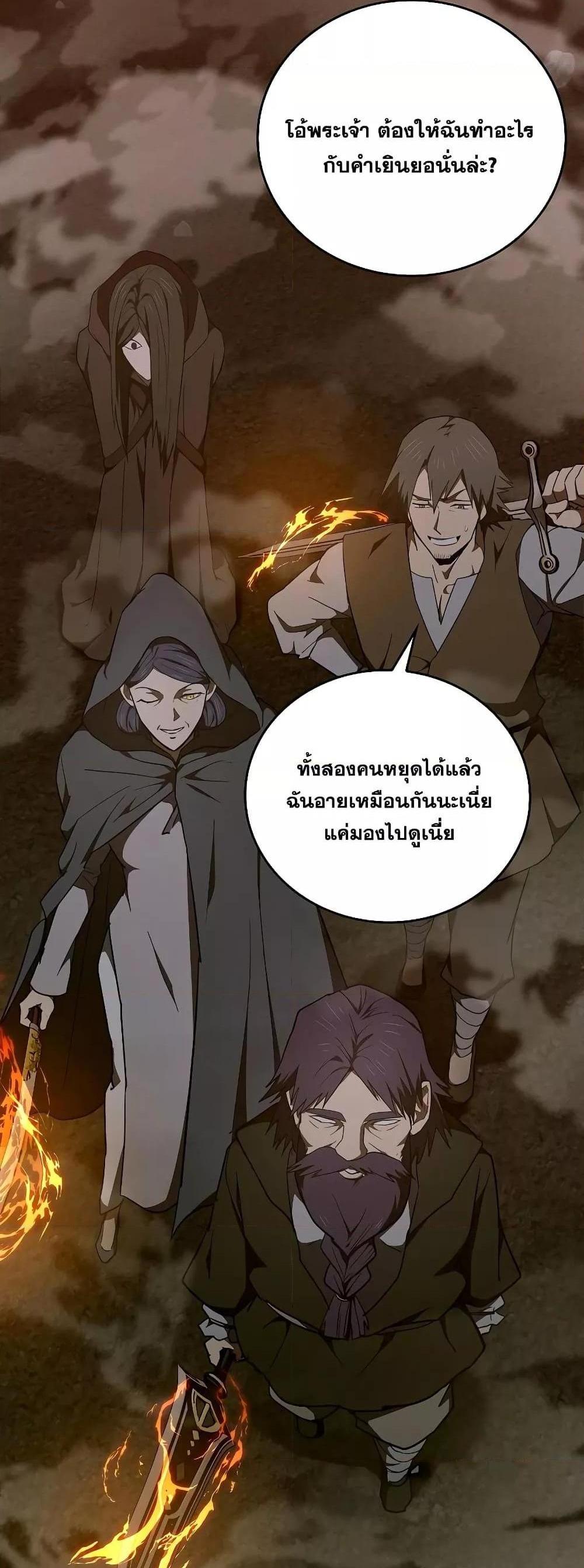 To Hell With Being a Saint, I’m a Doctor แปลไทย