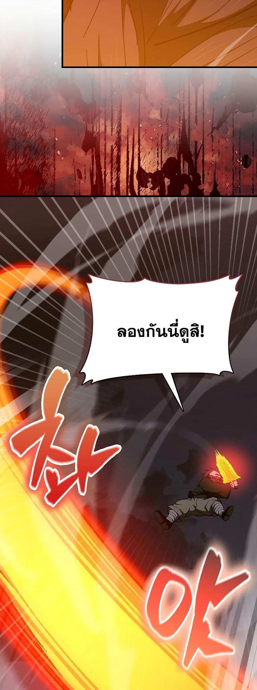 To Hell With Being a Saint, I’m a Doctor แปลไทย