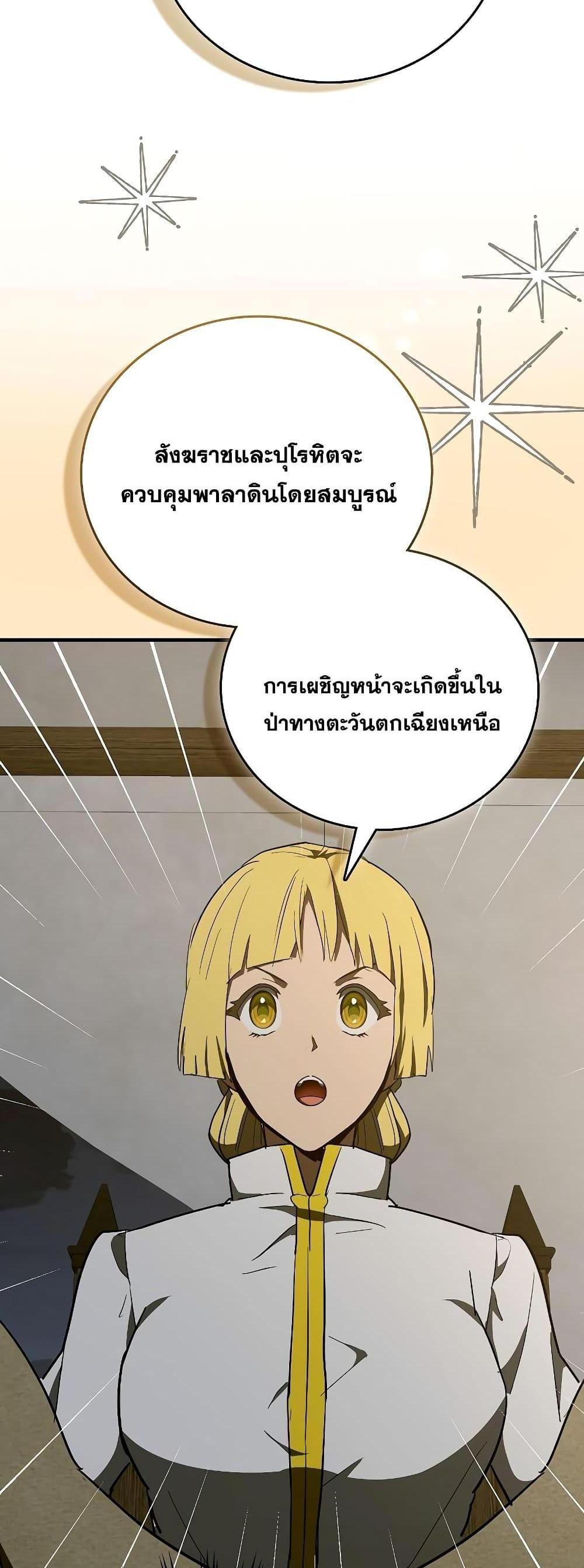 To Hell With Being a Saint, I’m a Doctor แปลไทย