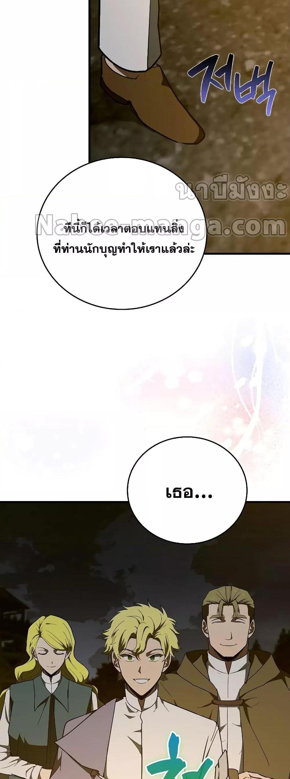 To Hell With Being a Saint, I’m a Doctor แปลไทย