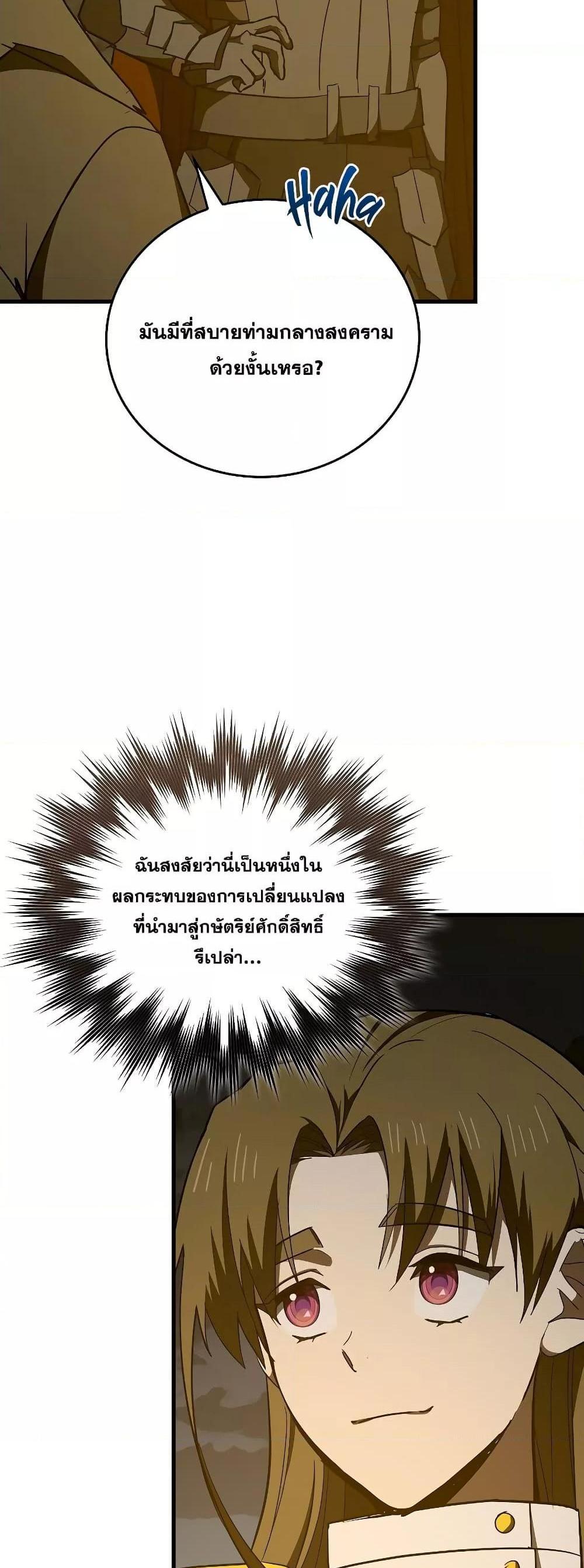 To Hell With Being a Saint, I’m a Doctor แปลไทย