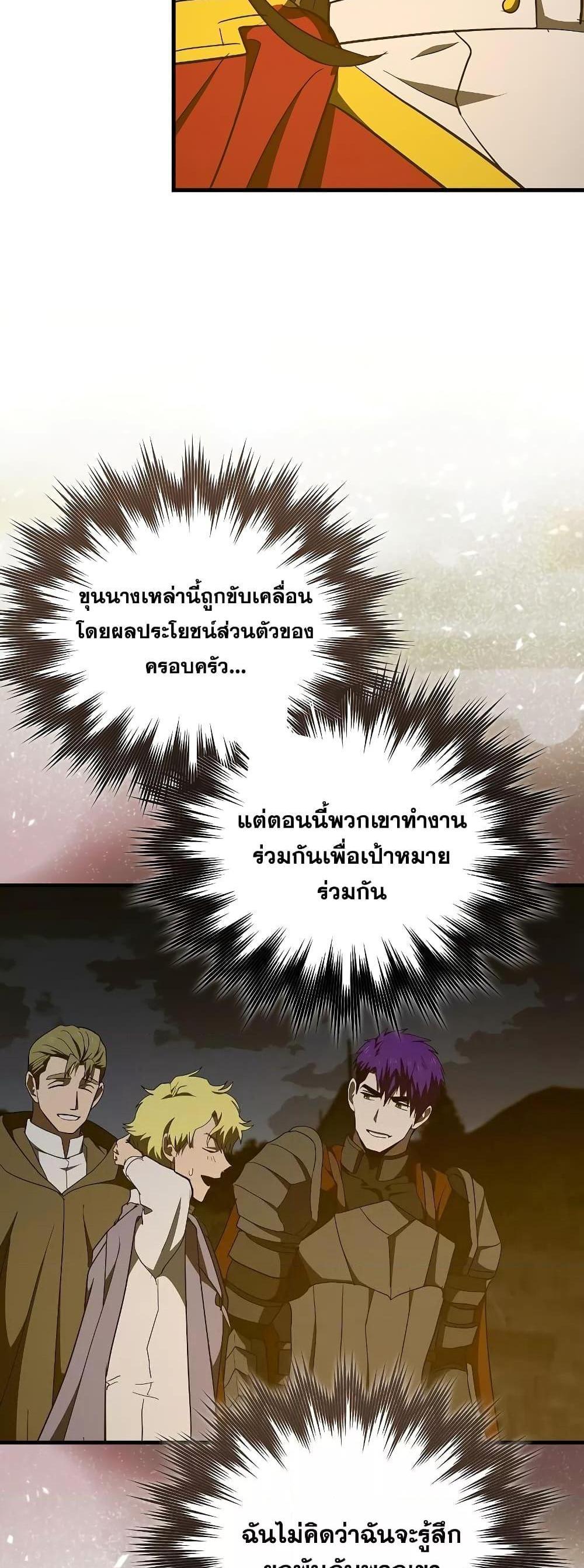 To Hell With Being a Saint, I’m a Doctor แปลไทย