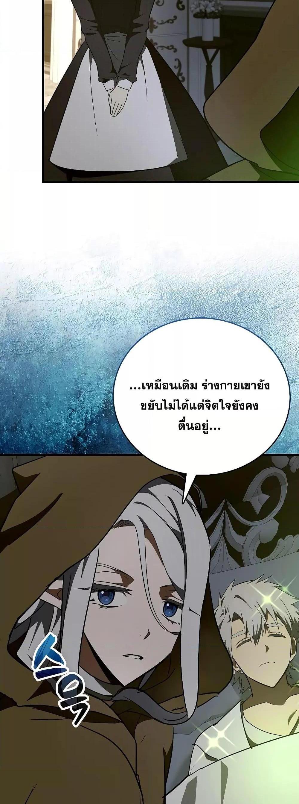 To Hell With Being a Saint, I’m a Doctor แปลไทย