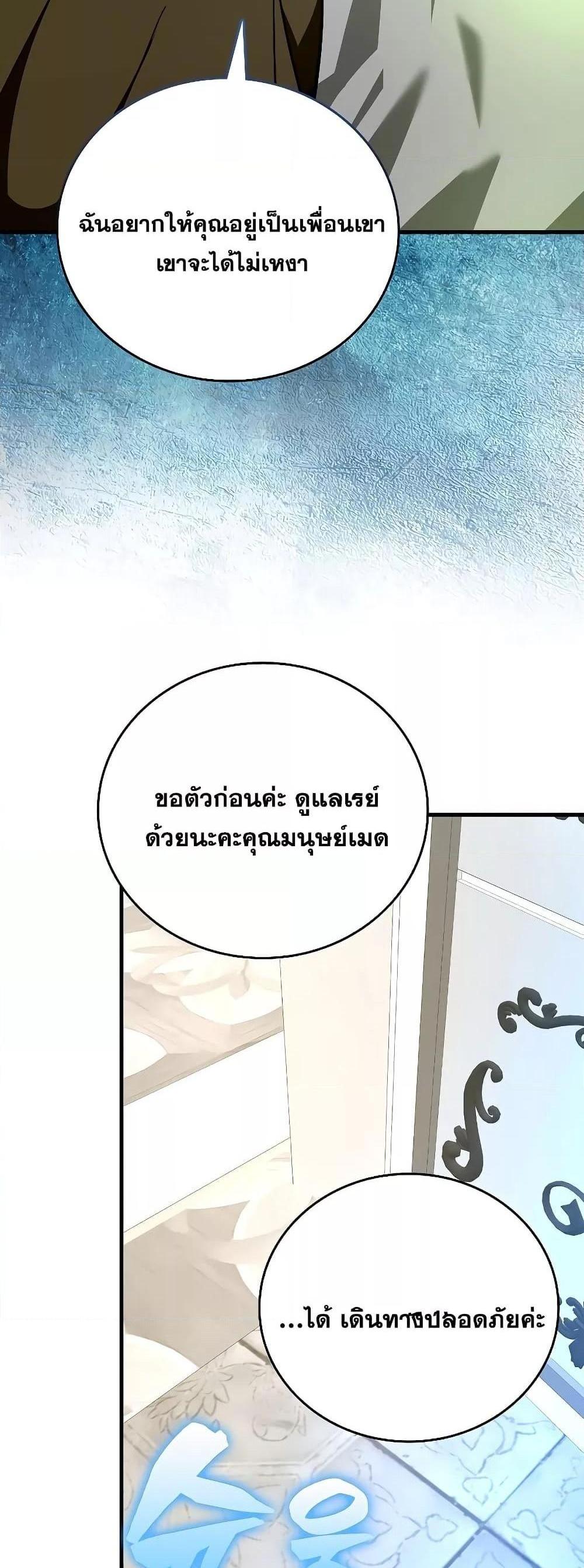 To Hell With Being a Saint, I’m a Doctor แปลไทย