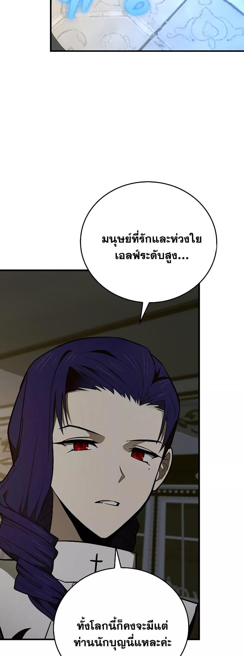 To Hell With Being a Saint, I’m a Doctor แปลไทย