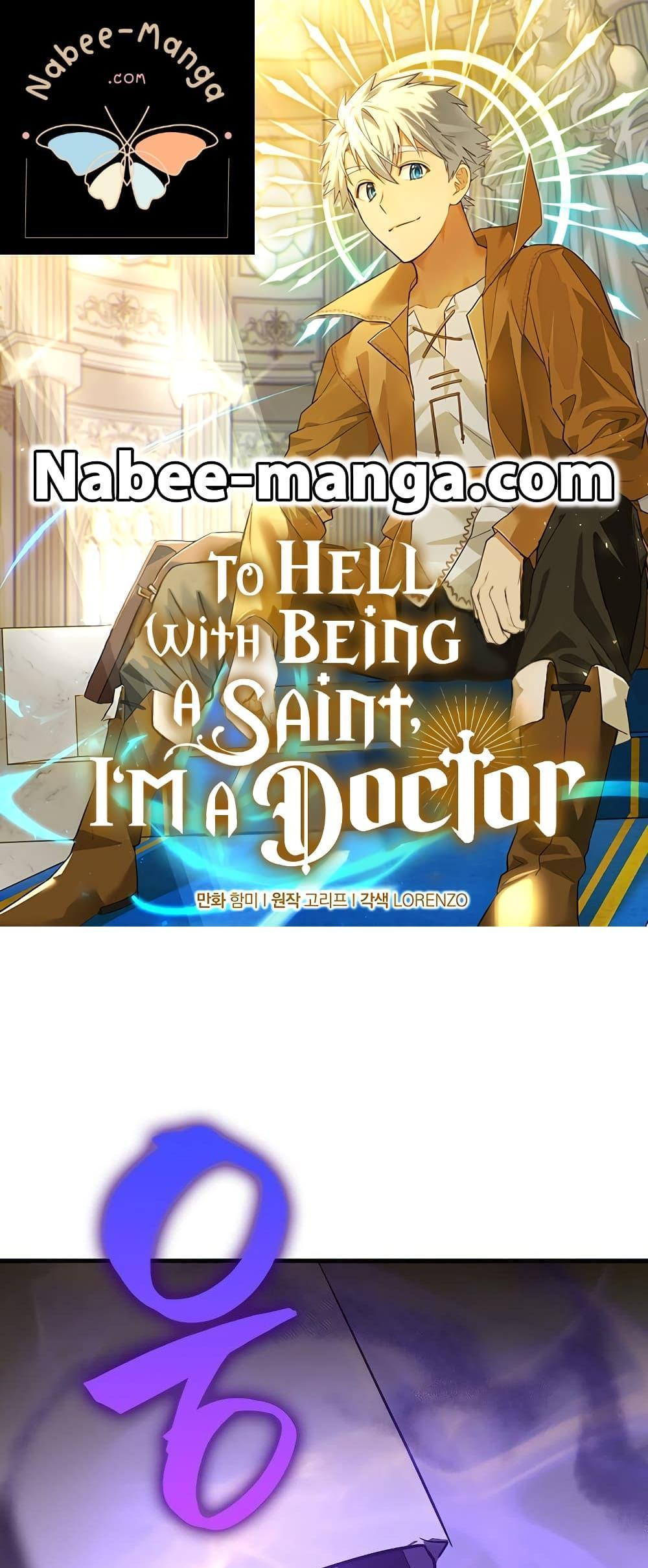 To Hell With Being a Saint, I’m a Doctor แปลไทย